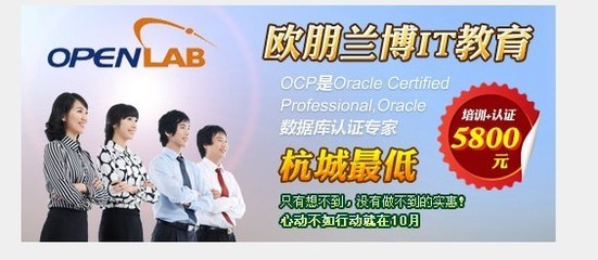 2012年杭州CCNP认证培训 欧鹏兰博（中联教育）打造规模领先的专业平台