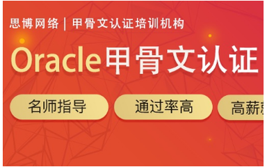 福州数据库培训课程与Oracle认证培训班 开启数据管理职业生涯的钥匙