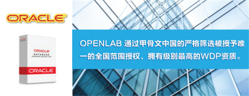 OCP认证培训WDP官方授权 | 合肥Oracle认证培训课程权威指南