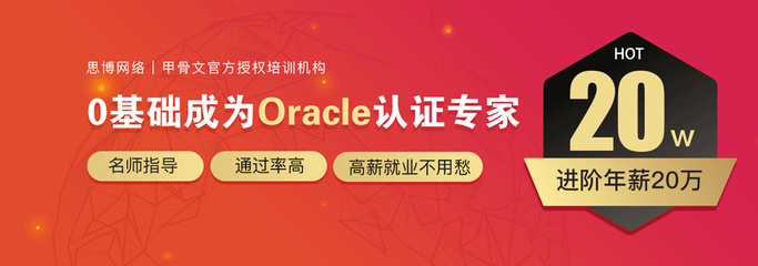 西安Oracle认证培训全指南 从入门到精通的进阶之路